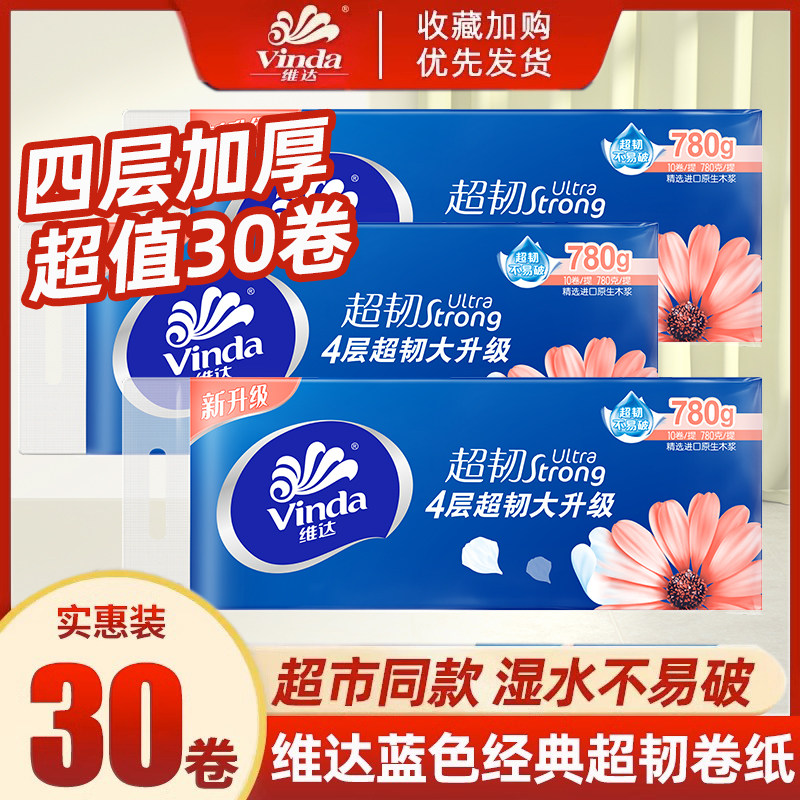 维达无芯卷纸大卷卫生纸实惠装厕所纸巾家用厕纸手纸整箱家庭装,洗护清洁剂/卫生巾/纸/香薰,卷筒纸,淘宝优惠券,粉丝福利购,淘宝优惠卷