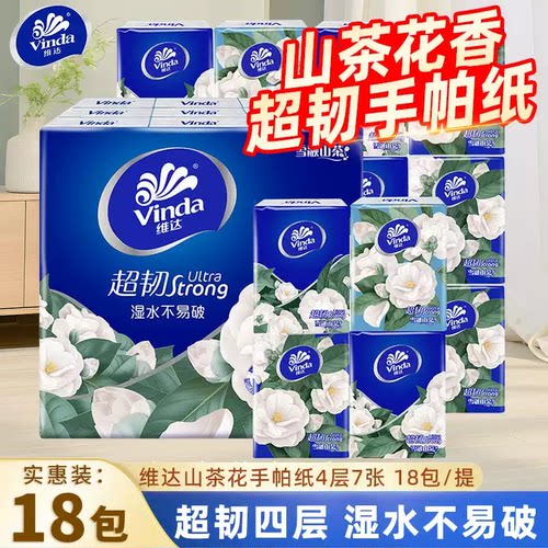 维达山茶花手帕纸18包