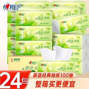 茶语抽纸3层100抽家用24包整箱自然无香卫生纸餐巾纸 心相印经典