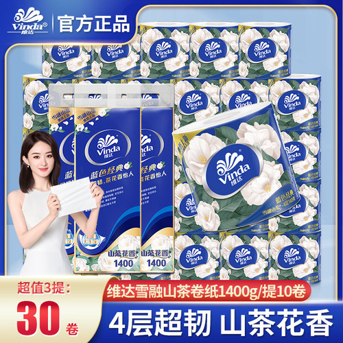 维达蓝色经典山茶花卷纸4层加厚140克家用提装30卷厕所专用卫生纸 - 封面