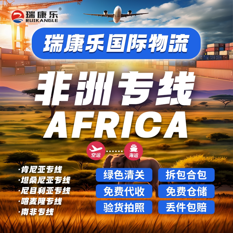 瑞康乐国际物流非洲专线肯尼亚坦快递专用包装袋