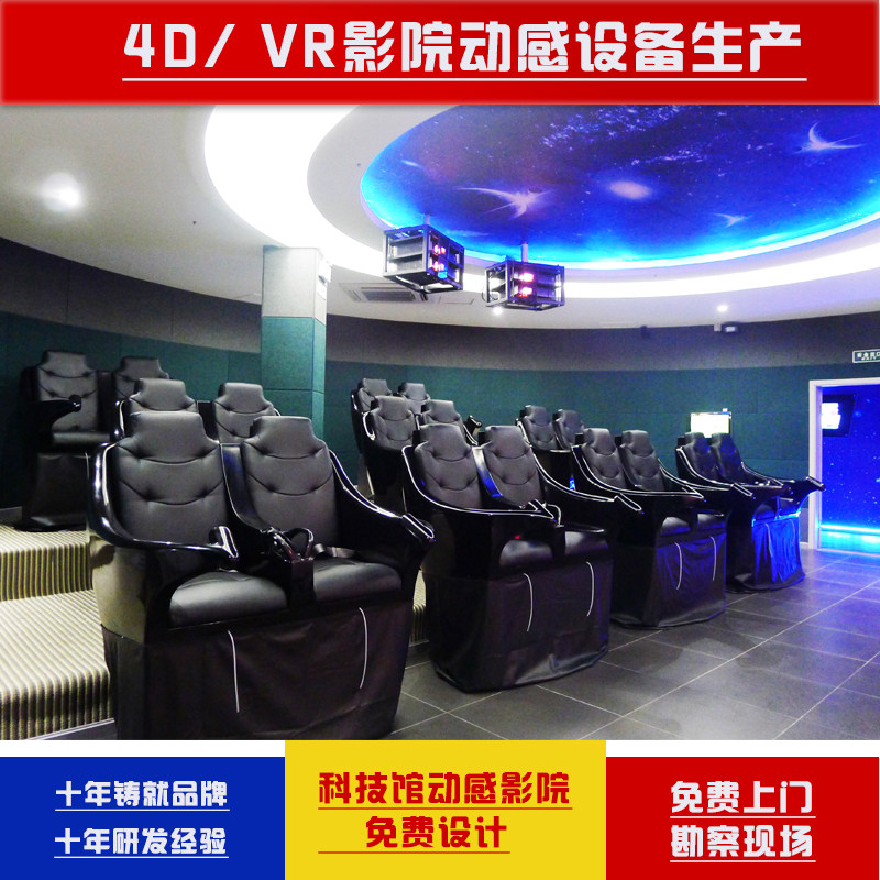 科技馆4d动感影院4d投影设备影院座椅生产环幕影院