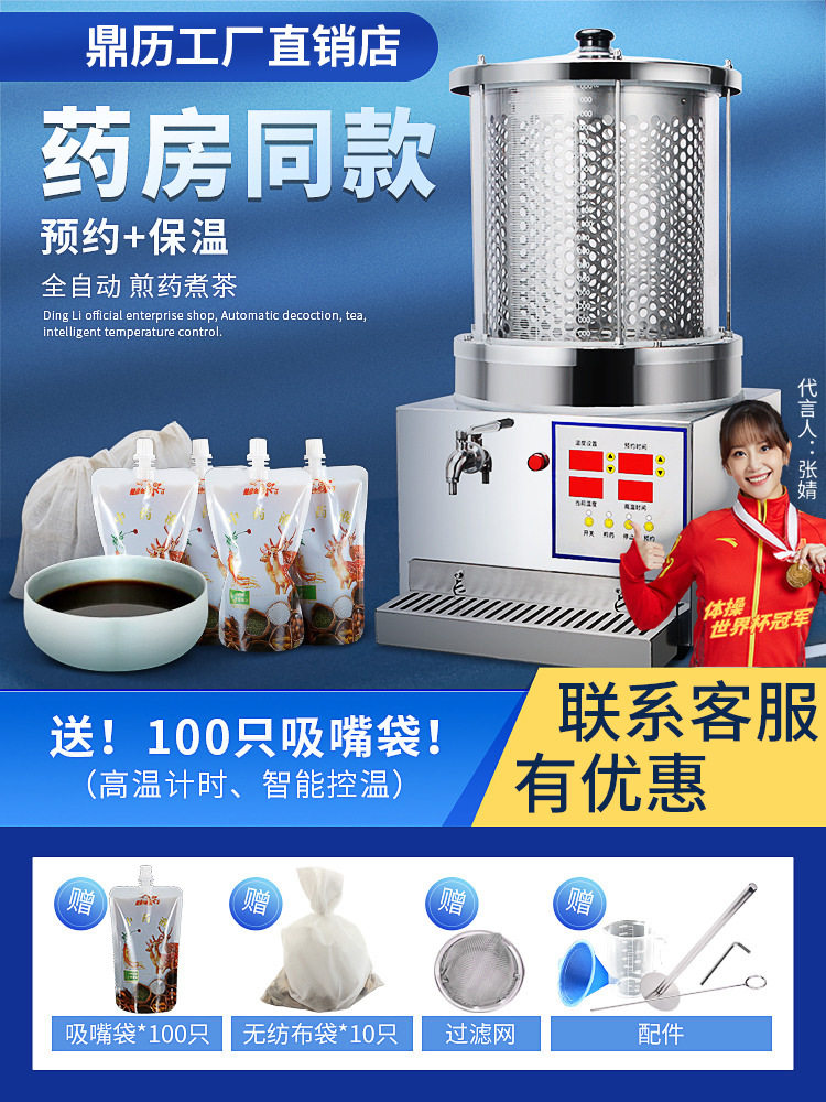 鼎历全自动煎药机单桶熬药设备不锈钢煎煮机药店专用