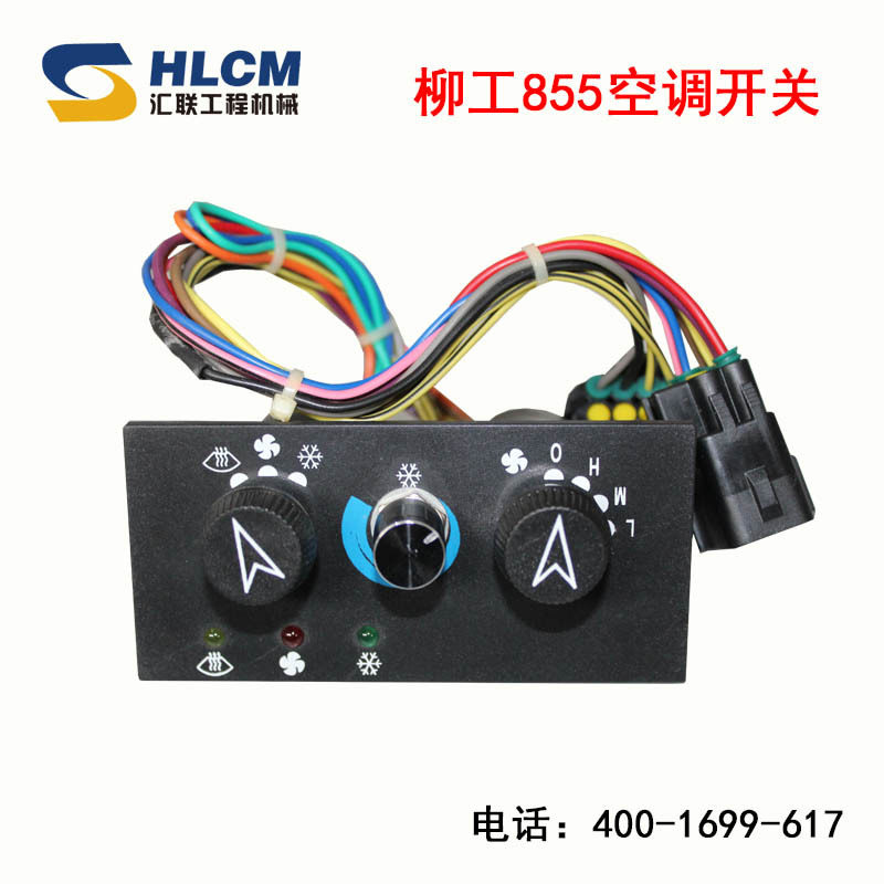 装载机铲车配件柳工855空调开关空调控制面板临工50