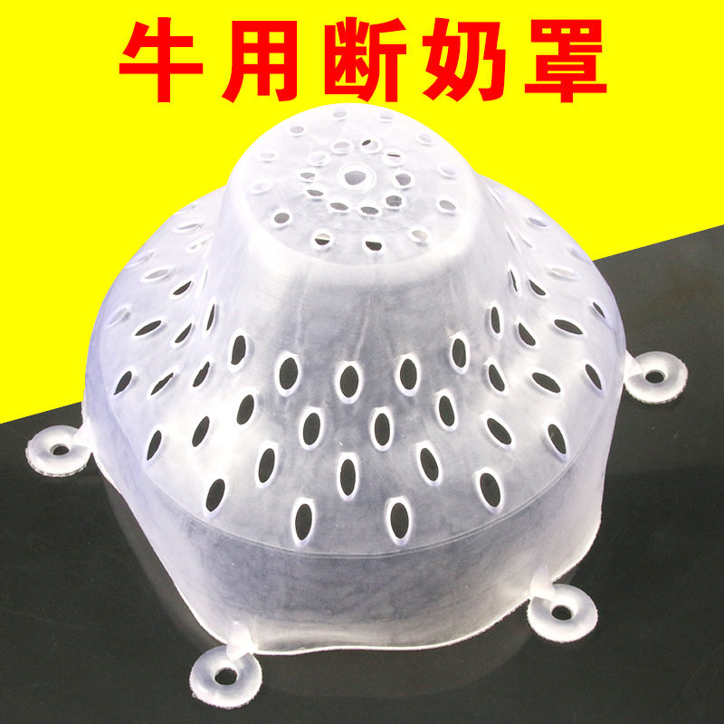犊牛断奶器小牛忌奶器牛用奶罩母牛乳罩可代替牛鼻刺奶牛罩断奶器