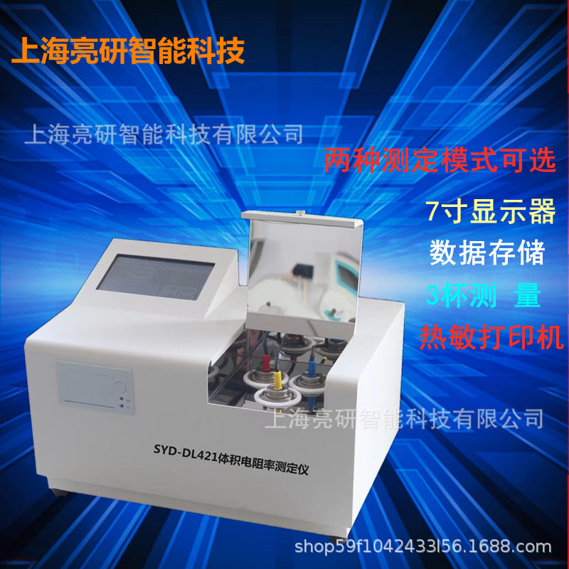 体积电阻率测试仪syd-dl421绝缘油/抗燃油等液体介质体积电阻测仪