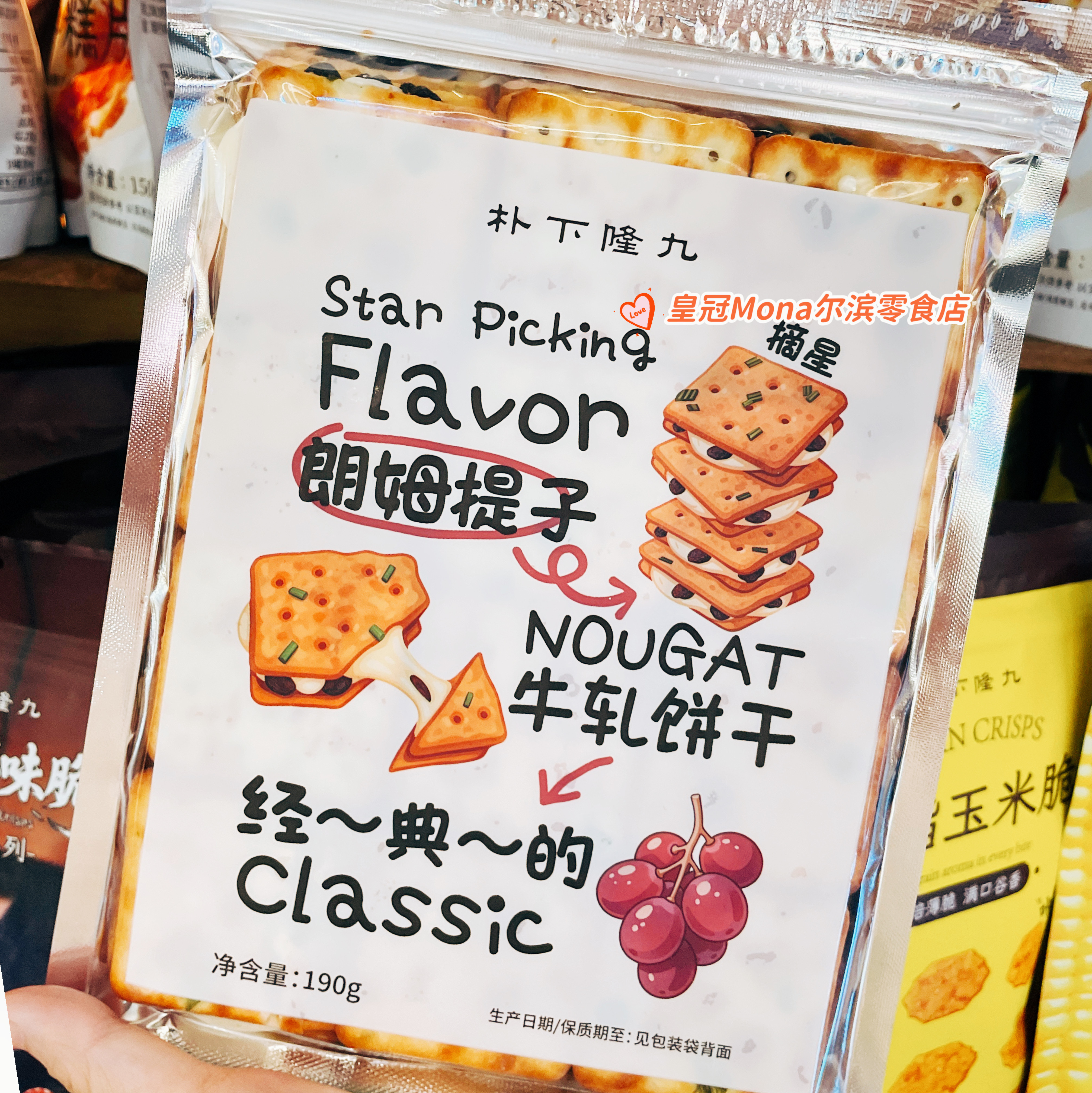 朴下隆九代购朗姆提子蔓越莓饼干网红零食铺子下午茶儿童孕妇饼干