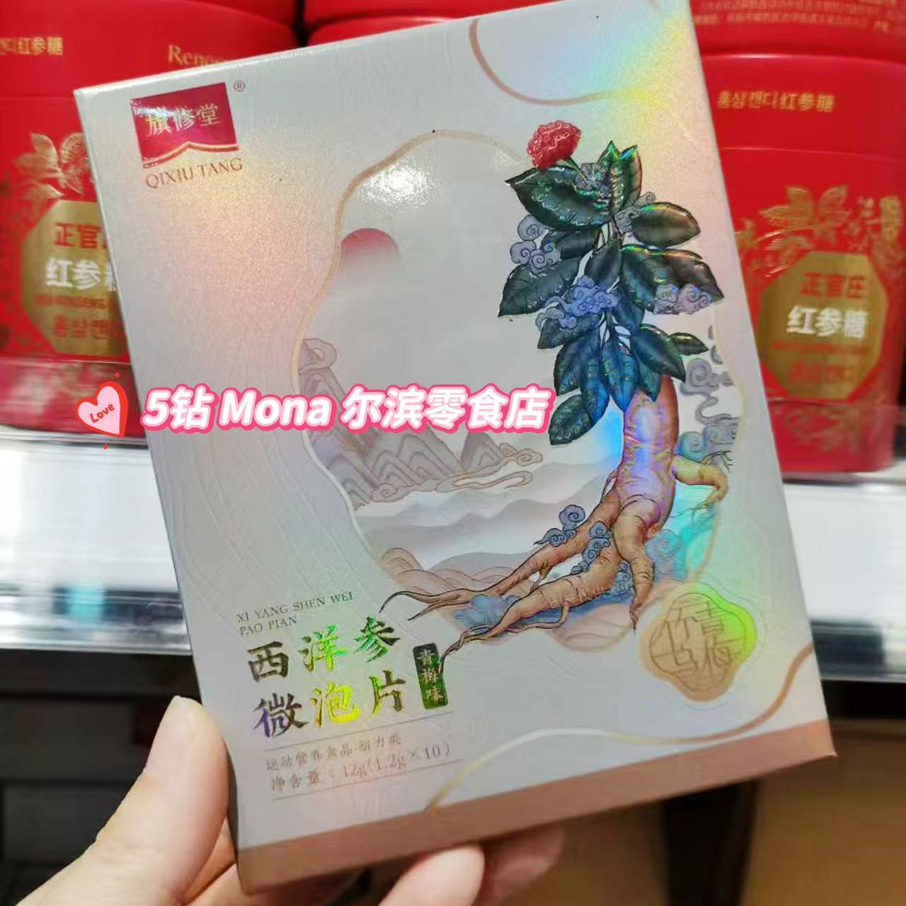 *新品推荐*旗修堂西洋参微泡片青梅味口含运动营养食品1.2g*10片
