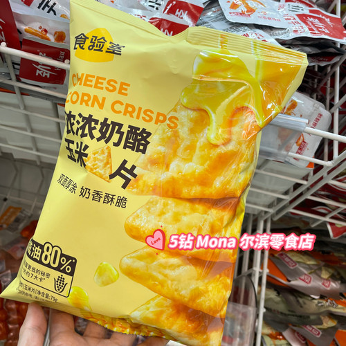 食验室七窨茉莉奶酪玉米片丹麦厚奶酪休闲小零食79g