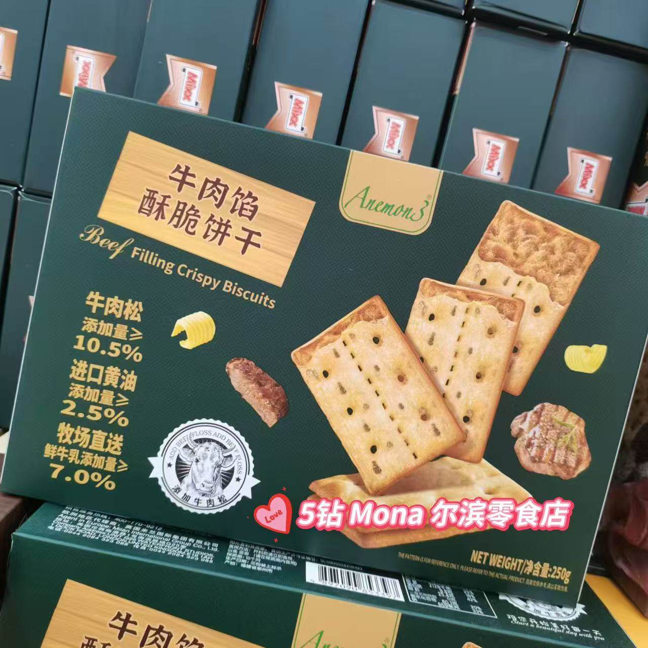 *双11大促*牛肉馅酥脆饼干进口黄油鲜牛乳牛肉松休闲零食250g