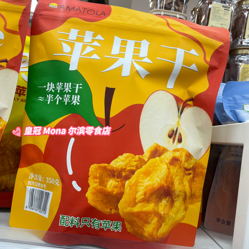 *新品特惠*阿玛托拉苹果干健康零食下午茶蜜饯儿童孕妇零食
