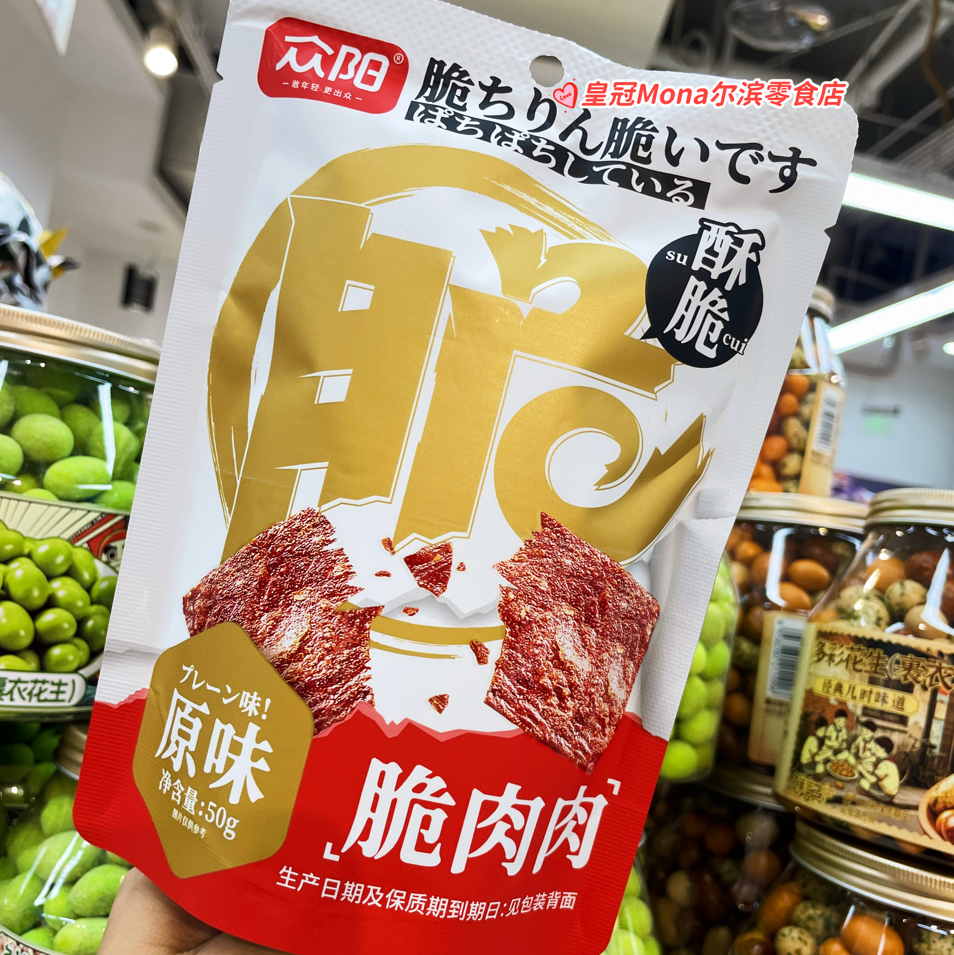 *年中大促*瑜玥脆肉脯原味猪肉脯薄脆薯片口感众阳五香烤肉片零食