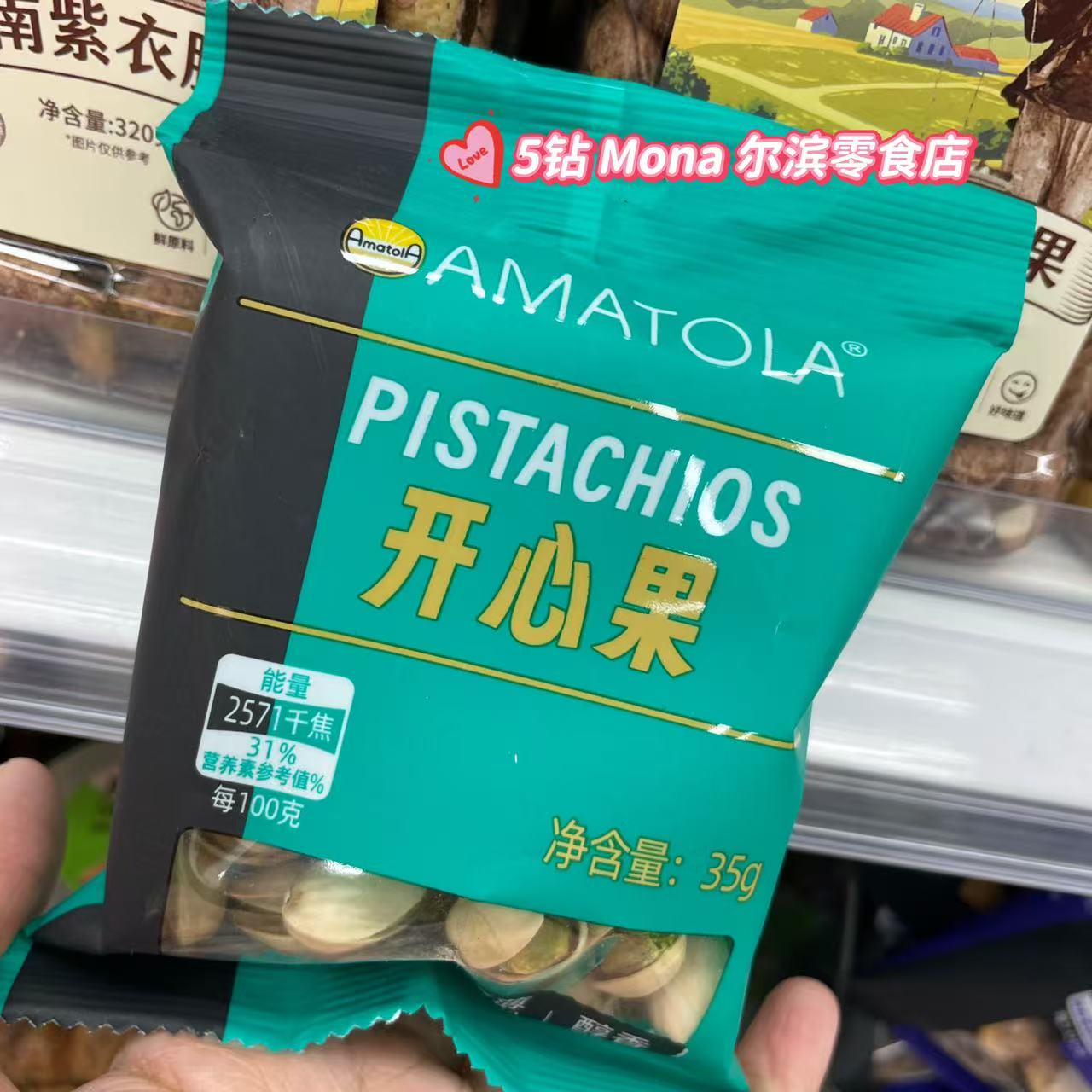 *双11大促*阿甘正馔开心果本色无漂白坚果炒货儿童休闲小零食33g