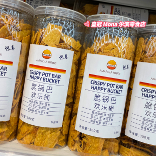 *年中大促*牛排味300g超值脆锅巴欢乐桶阿玛托拉追剧聚会膨化零食