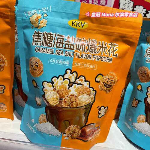 *非油炸*KKV代购巧克力海盐味爆米花/焦糖海盐味爆米花100g