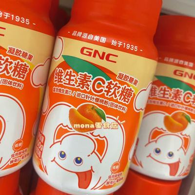 *福利*GNC进口针叶樱桃粉维生素C软糖甜橙油凝胶糖果儿童成人