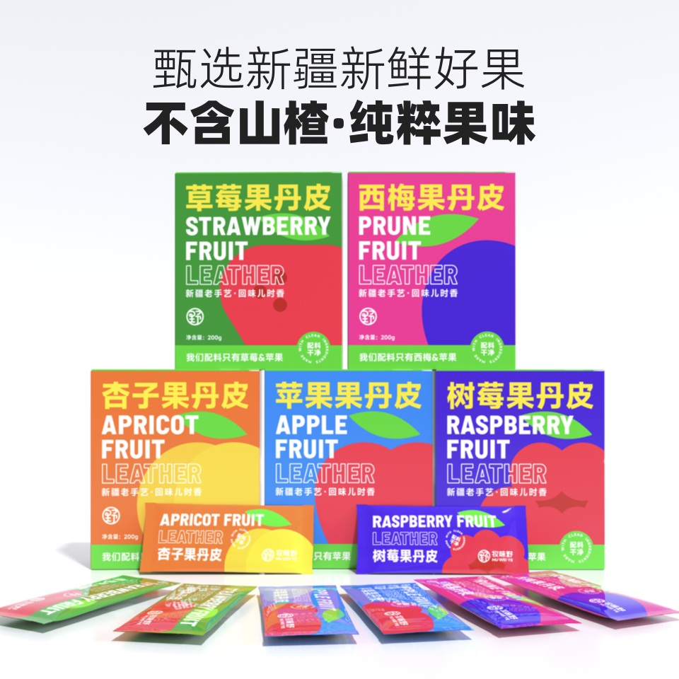 *新疆特产*草莓果丹皮西梅树莓苹果杏子鲜果熬制酸甜可口开胃零食