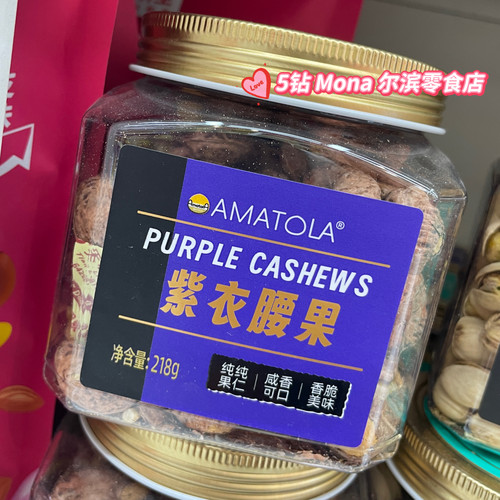 阿玛托拉紫衣腰果碧根果仁开心果夏威夷果开口松子巴旦木仁零食