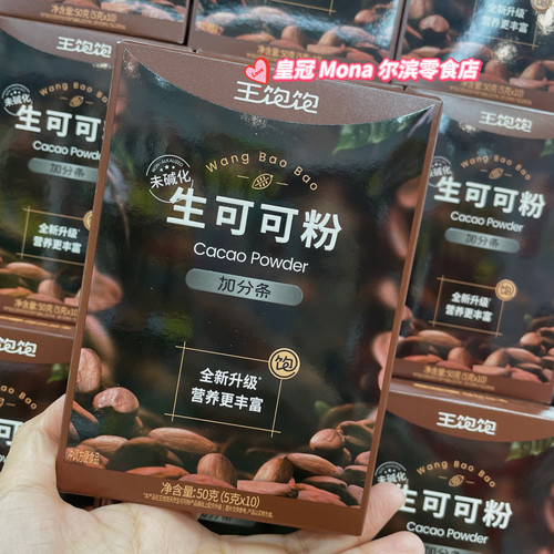 王饱饱奇亚籽代餐饱腹早餐冲饮高纤泡水便携盒装