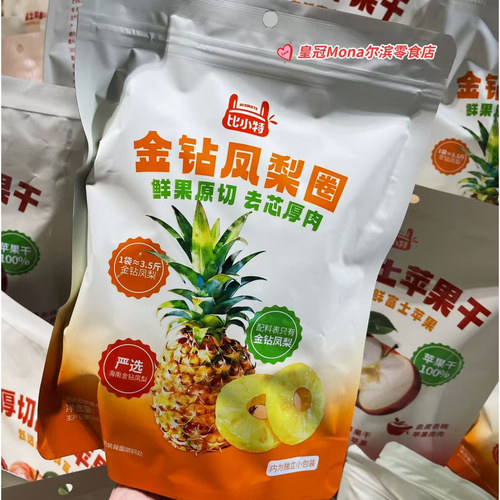 *双11大促*海南金钻凤梨圈70G鲜果原切去芯厚肉菠萝干水果干零食