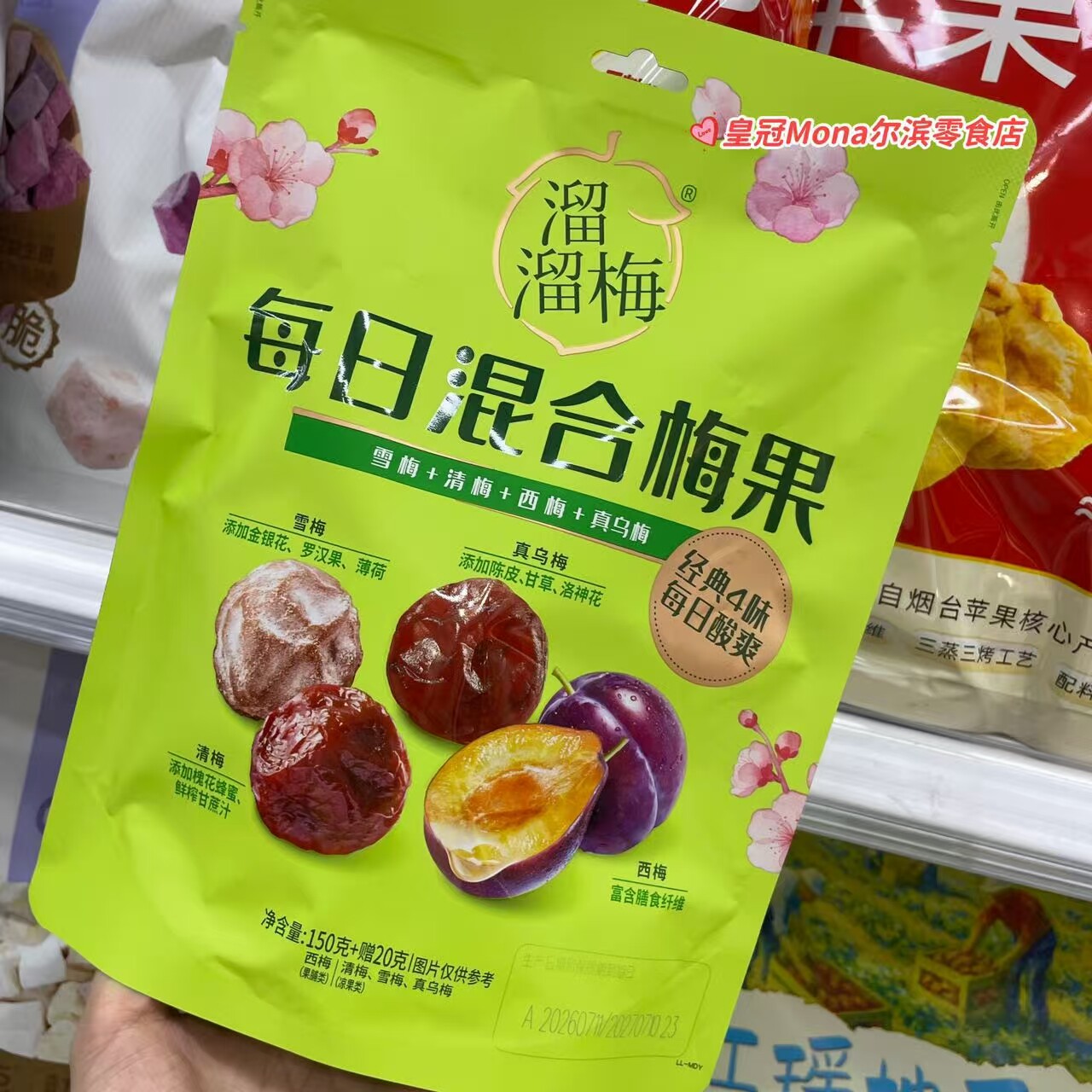 *新品特惠*溜溜梅4种经典每日混合梅果雪梅青梅乌梅西梅零食170G