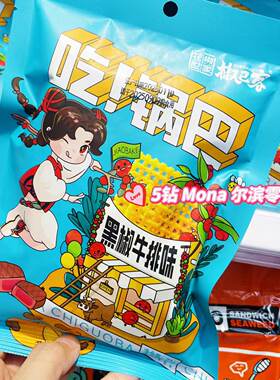 *新品推荐*花椒世家川香麻辣锅巴黑椒牛排味解馋网红休闲零食72g