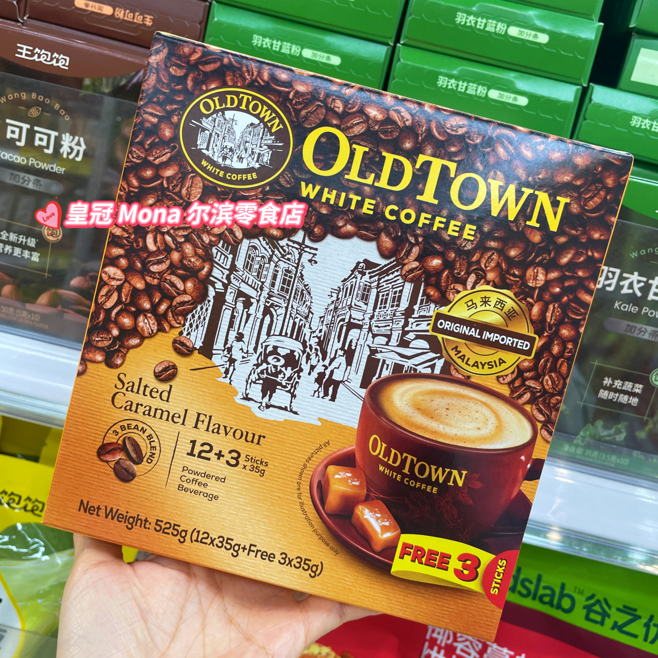 旧街场白咖啡马来西亚原装进口速溶咖啡粉三合一原味/榛果味