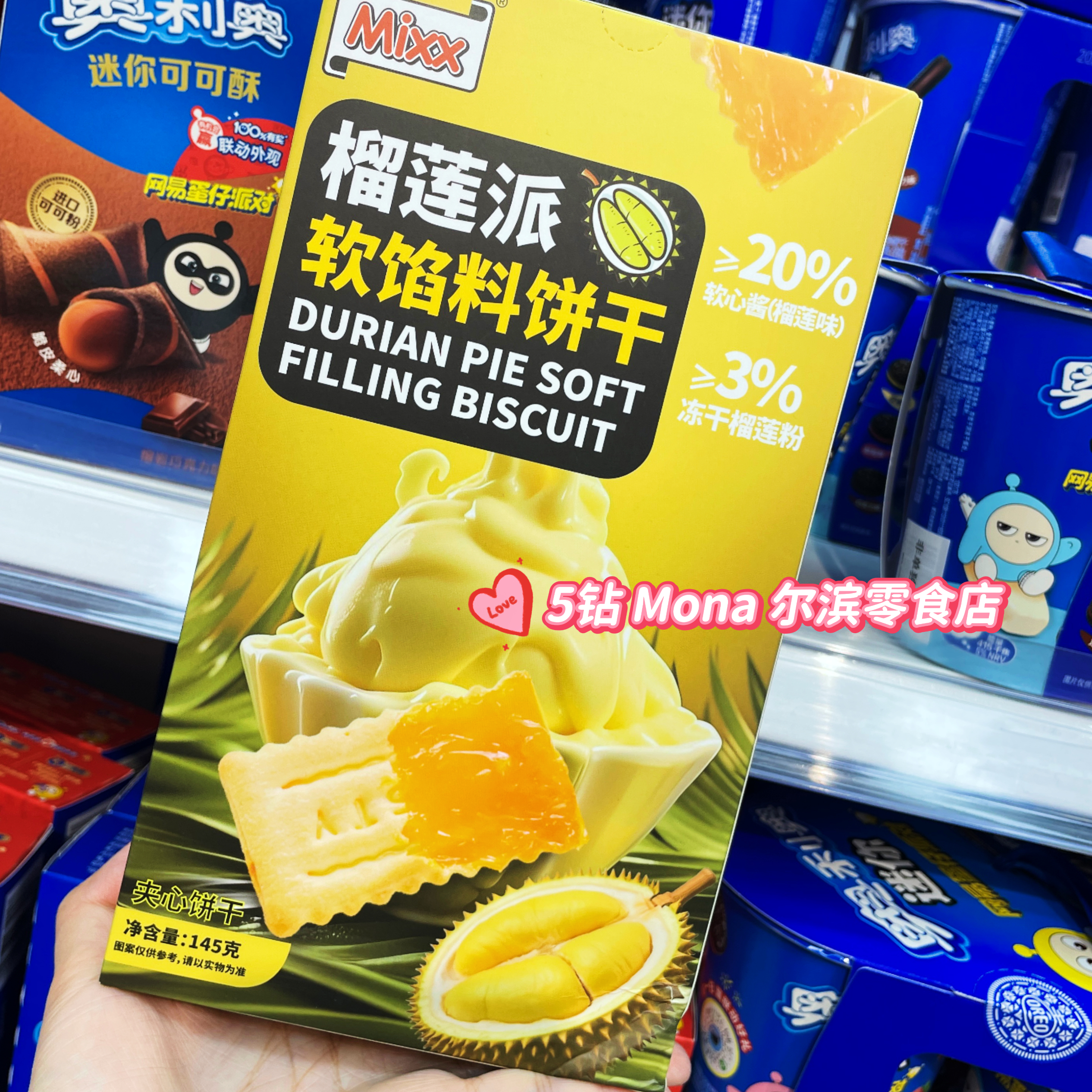 *双12大促*Mixx榴莲派软馅料夹心饼干/猫山王榴莲饼网红小吃零食