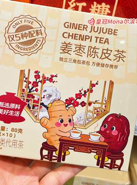 *新品特价*九芝堂姜枣陈皮茶配料干净红枣枸杞生姜陈皮重瓣红玫瑰