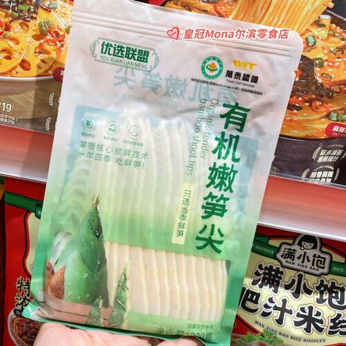 *鲜笋上市*精品有机嫩笋尖当季竹笋巴氏杀菌核心锁鲜技术常备美食