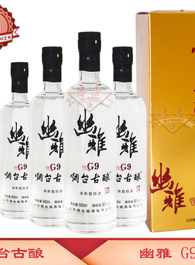 烟台古酿G9 g9 500ML×6瓶 浓香型五粮风格 50度白酒 烟台特产