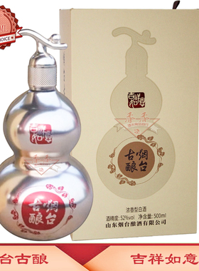 烟台古酿吉祥如意银葫芦52度浓香型500ML×1瓶固态法白酒烟台特产