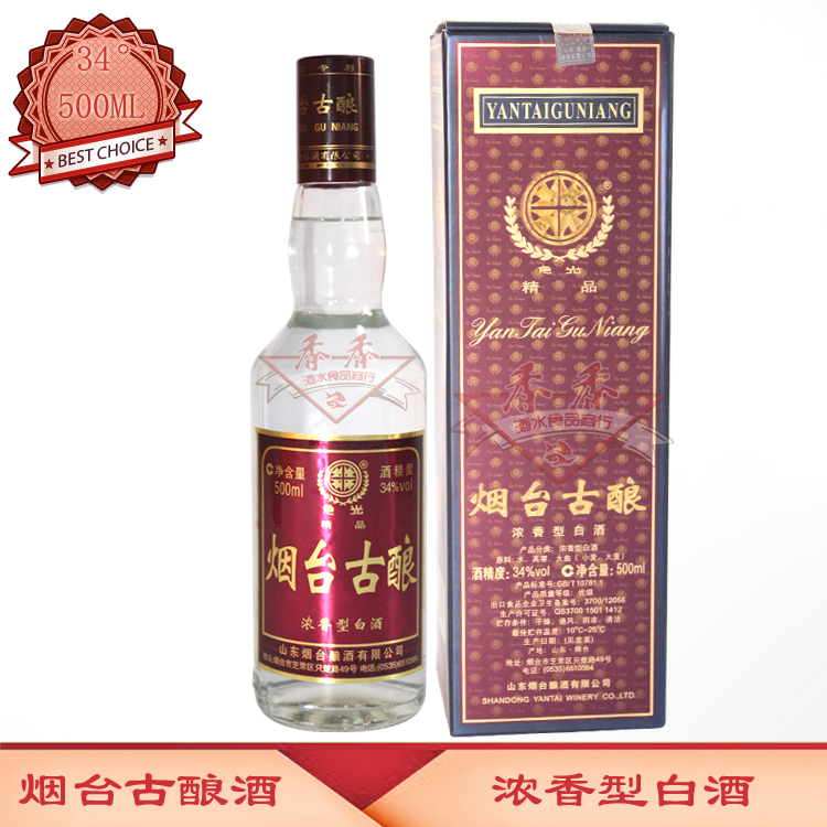 鱼光烟台古酿浓香型白酒多省包邮
