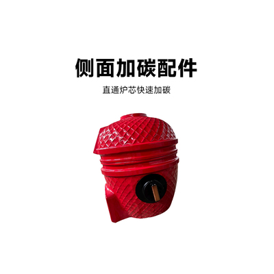 Kamado/Vision Grills 21寸陶瓷烤炉侧面加碳配件