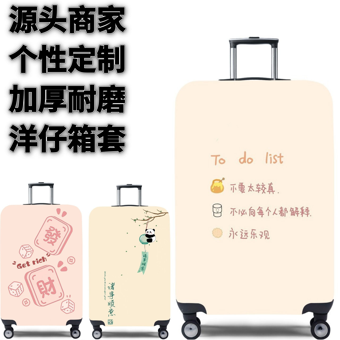 图文46不要太较真弹力箱套拉杆箱旅行旅游登机行李皮箱保护罩防尘