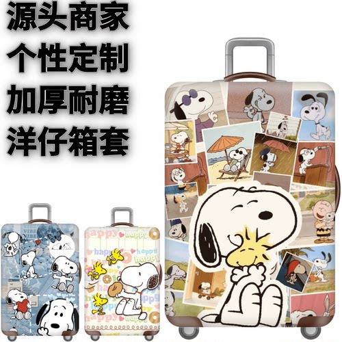 新史努比72弹力箱套拉杆箱旅行旅游登机行李皮箱保护罩防尘袋耐磨