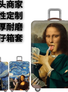 XC214蒙娜丽莎弹力箱套拉杆箱旅行旅游登机行李皮箱保护罩防尘袋