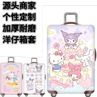 新款库洛米49凯蒂猫弹力箱套拉杆箱旅行旅游登机行李皮箱保护罩子