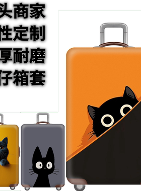 XB56猫咪弹力箱套拉杆箱旅行旅游登机行李皮箱保护罩防尘袋子耐磨