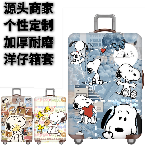 新史努比73弹力箱套拉杆箱旅行旅游登机行李皮箱保护罩防尘袋耐磨