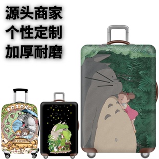 龙猫森林弹力箱套拉杆箱旅行旅游登机行李皮箱保护罩防尘袋耐磨
