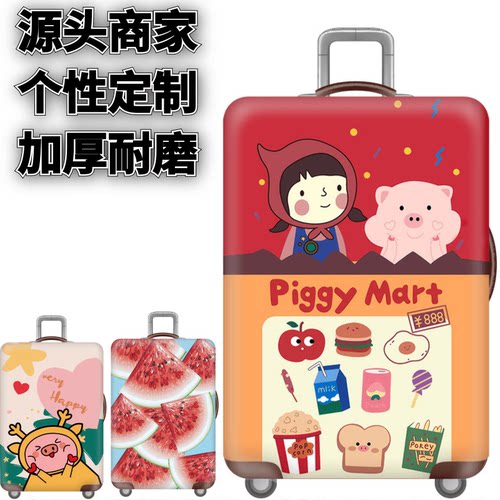 小猪弹力拉杆箱保护罩加厚