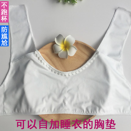 带胸垫自加纯棉睡衣T恤内衬遮胸防凸点睡裙蕾丝花边自缝免穿文胸