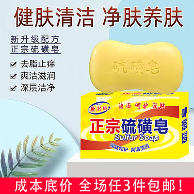 硫磺皂除螨皂硫磺皂脸部除菌皂硫磺香皂硫磺皂除螨硫磺皂除螨皂