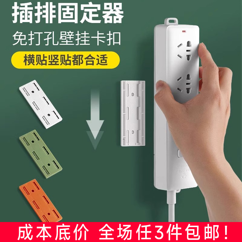 电线插座墙上固定神器插排路由器放置架盒子收纳盒插线板挂墙贴墙
