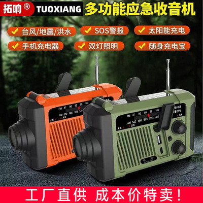 应急多功能手摇发电收音机户外太阳能照明手电筒充电宝防灾SOS