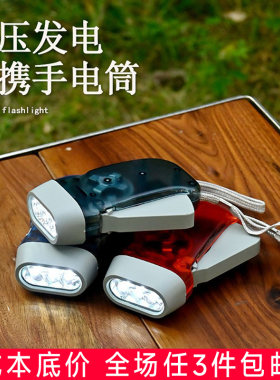 户外手压式自动发电应急式3灯手电筒LED手动超亮便捷随身手电筒
