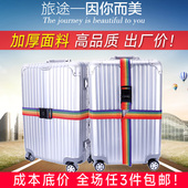 行李密码 锁捆绑带十字一字打包拉杆旅行箱托运加固定捆箱带子绳