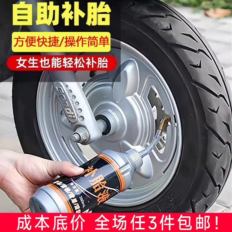 汽车轮胎自补液摩托车电动车自行车真空胎内胎自动补胎液补胎胶水,汽车零部件/养护/美容/维保,补胎工具,淘宝优惠券,粉丝福利购,淘宝优惠卷