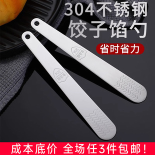 包饺子神器304不锈钢挖馅勺馄饨云吞水饺包子工具搅馅挑馅勺馅铲
